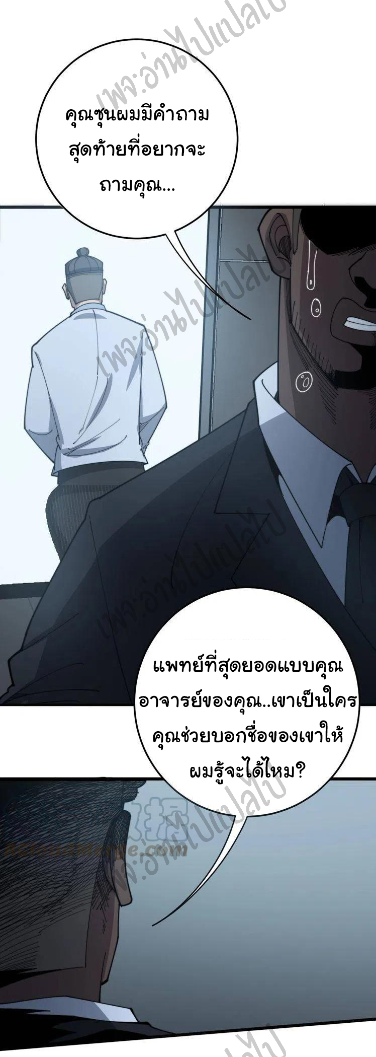 Bad Hand Witch Doctor สุดยอดพ่อมดหมอผี ตอนที่ 141 หน้า 20