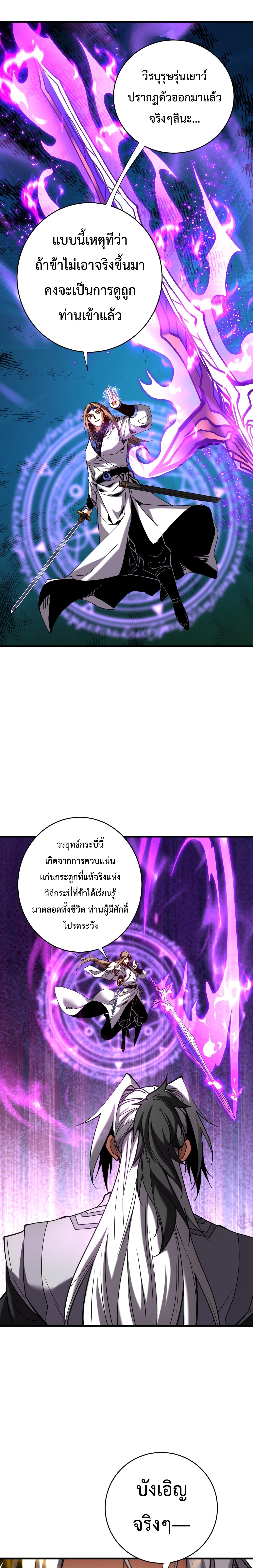 ข้าขอบ่มเพาะศิษย์แบบชิวๆ ก็แล้วกัน! (ชนจีน) ตอนที่ 146 หน้า 3