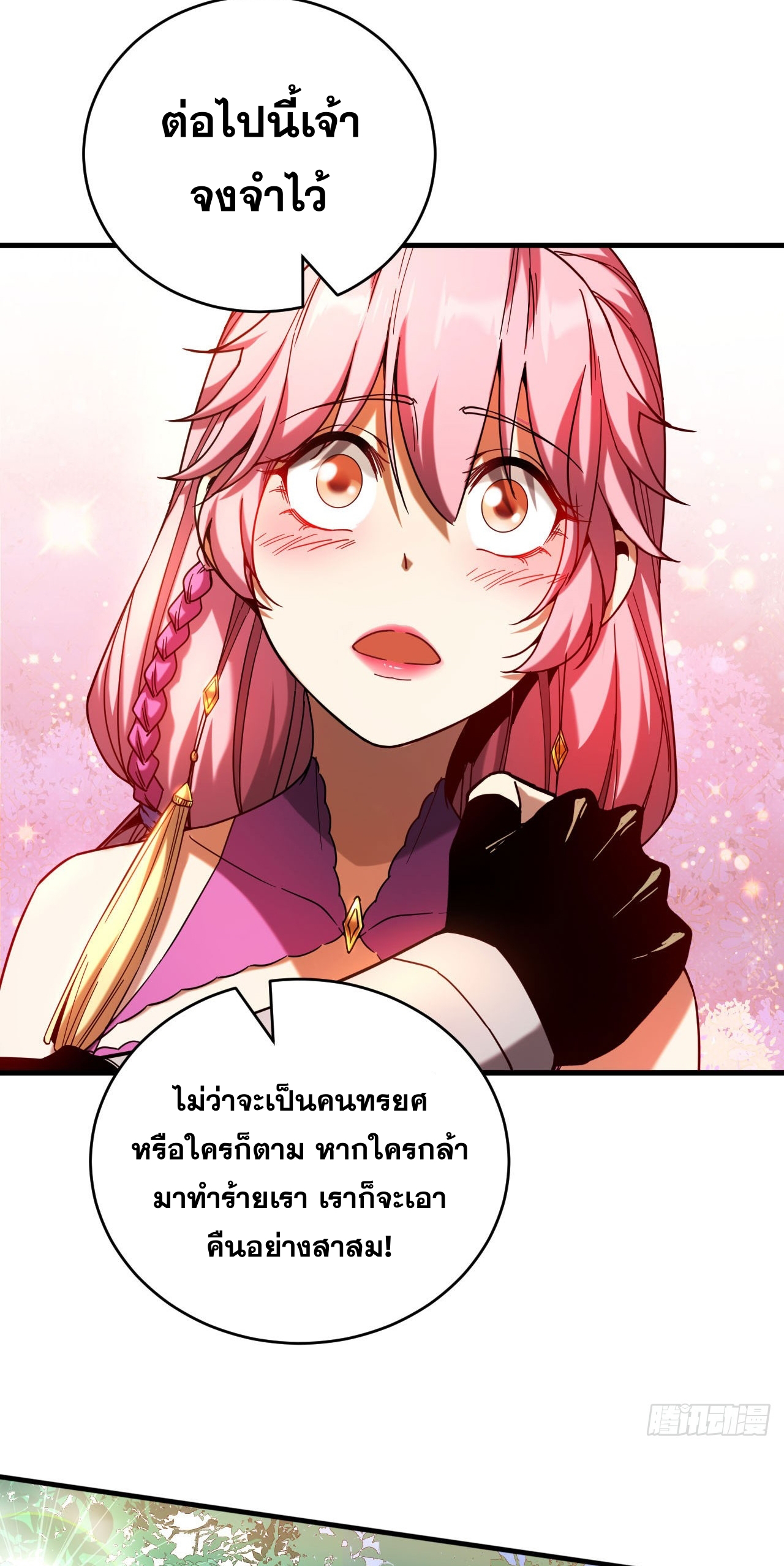 My Disciples Cultivate, While I Slack Off!  ศิษย์ของข้าฝกฝน ส่วนข้าขี้เกียจ ตอนที่ 11 หน้า 26