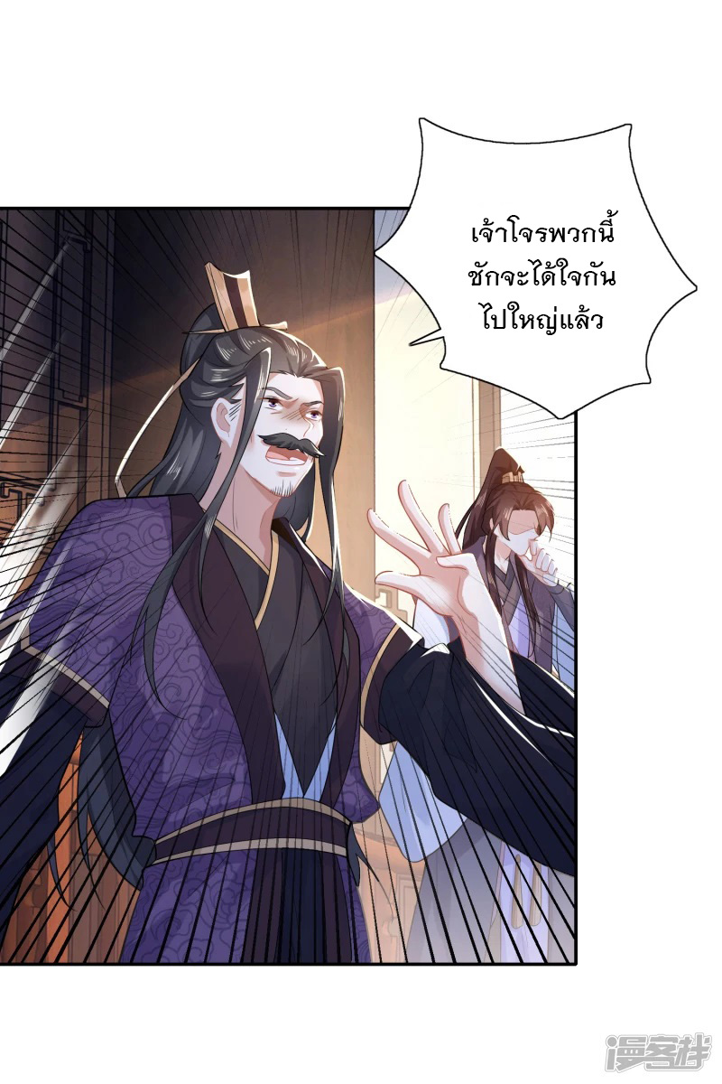 ลูกเขยที่แข็งแกร่งที่สุดในประวัติศาสตร์ ตอนที่ 19 หน้า 8