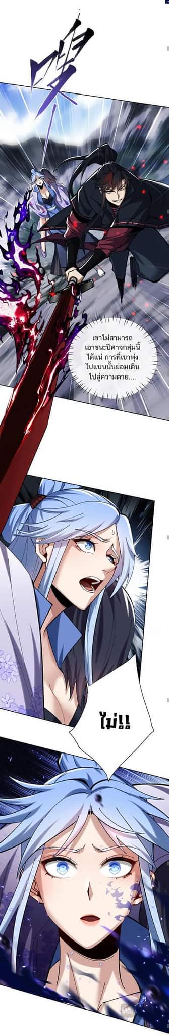 Devious Son Of Heaven ตอนที่ 20 หน้า 12