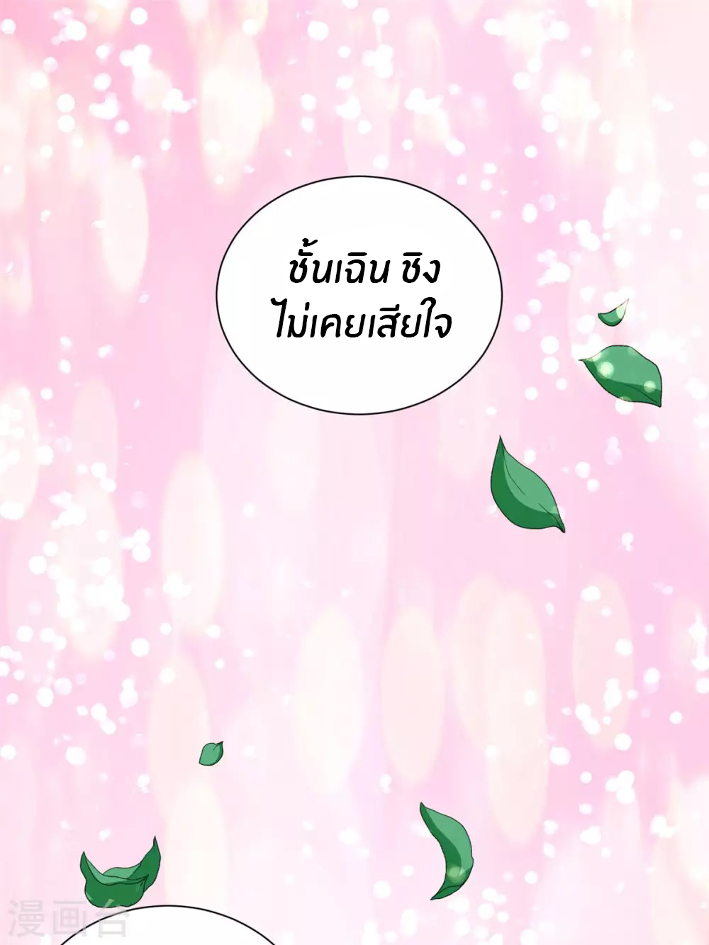 Emperor son in law (ชนต้นจีน) ตอนที่ 62 หน้า 7