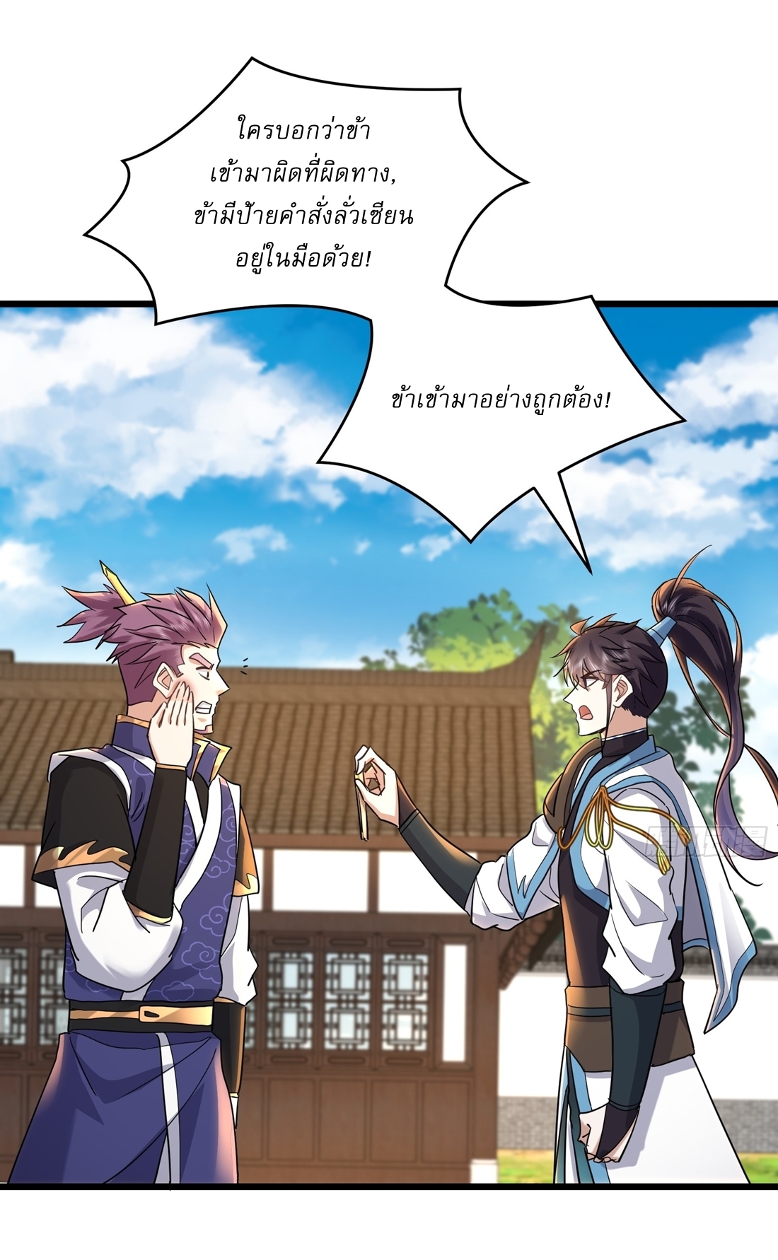 As An Immortal, I Only Practice Forbidden Arts เซียนอย่างข้า ฝึกเพียงเคล็ดวิชาต้องห้ามเท่านั้น! ตอนที่ 29 หน้า 18