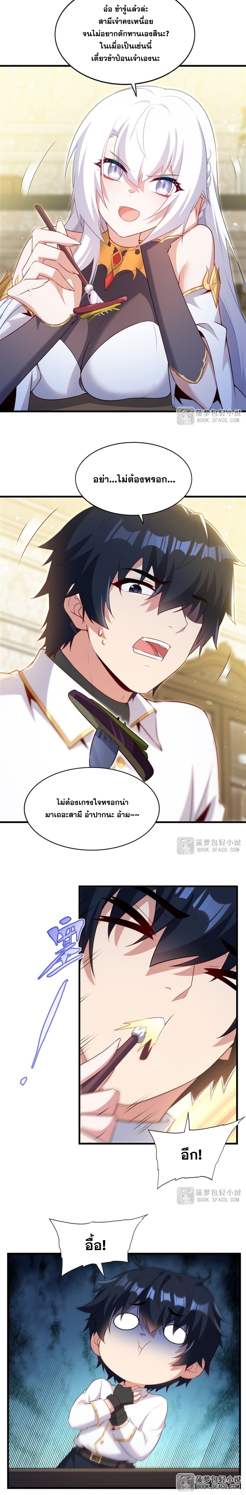 Shut Up, Evil Dragon! หุบปากซะยัยมังกรร้ายข้าไม่อยากมีลูกกับเจ้าอีกแล้ว ตอนที่ 75 หน้า 8