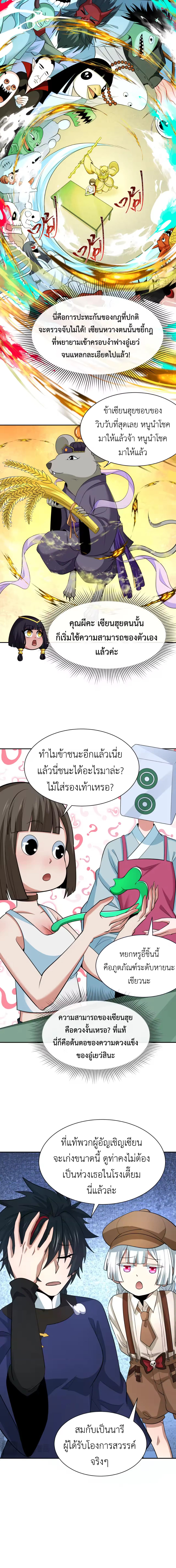 Era of the Haunted - ยุคสมัยแห่งภูตผี ตอนที่ 298 หน้า 9