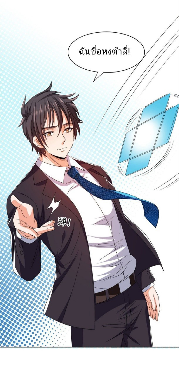 การเกิดใหม่ของพระเจ้ากับระบบผลาญเงินสุดกาว ตอนที่ 34 หน้า 30