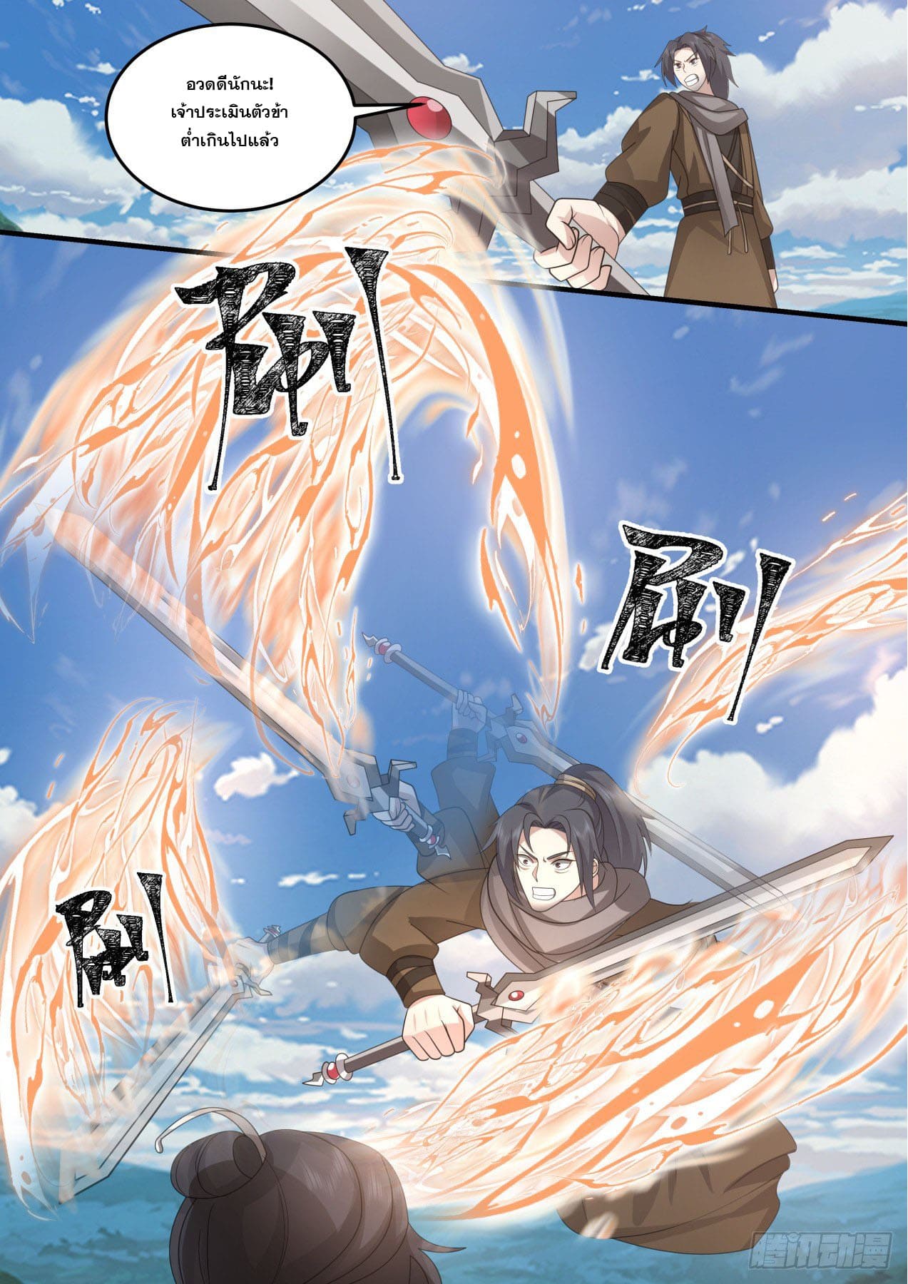 ปฐมบุรุษแห่งยุค (ทันจีน) ตอนที่ 184 หน้า 9