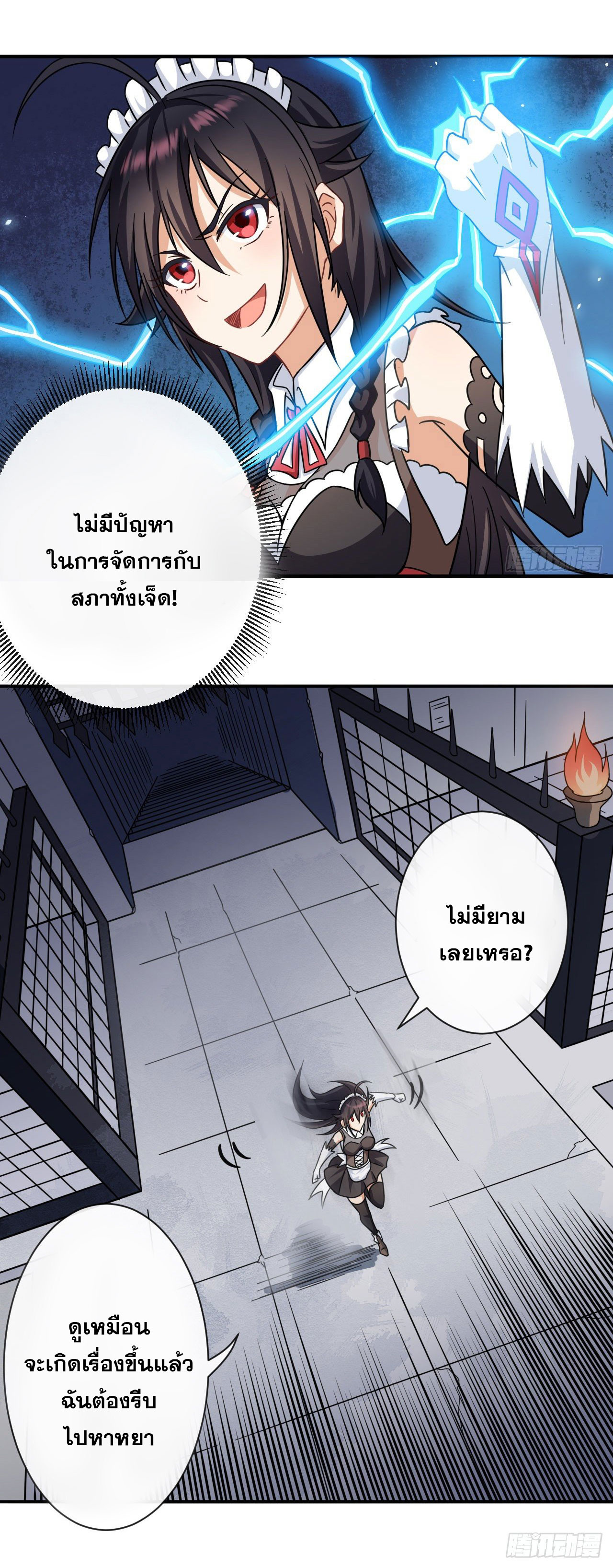 กำเนิดใหม่กลายเป็นสาวใช้วายร้ายข้างๆตัวเอก ตอนที่ 7 หน้า 11