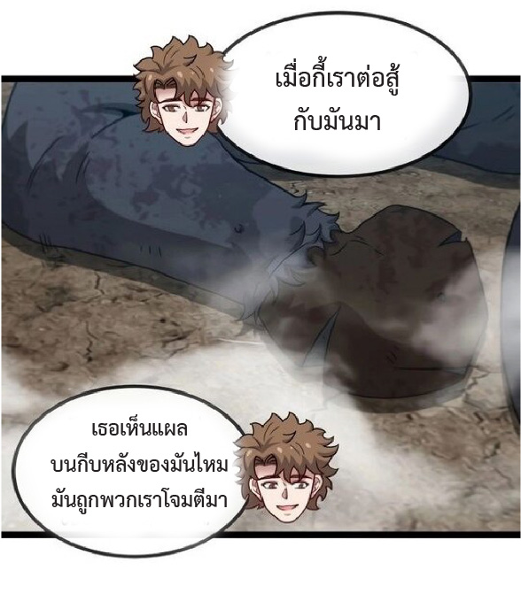 Super god system  ระบบสุดเทพ ตอนที่ 84 หน้า 36