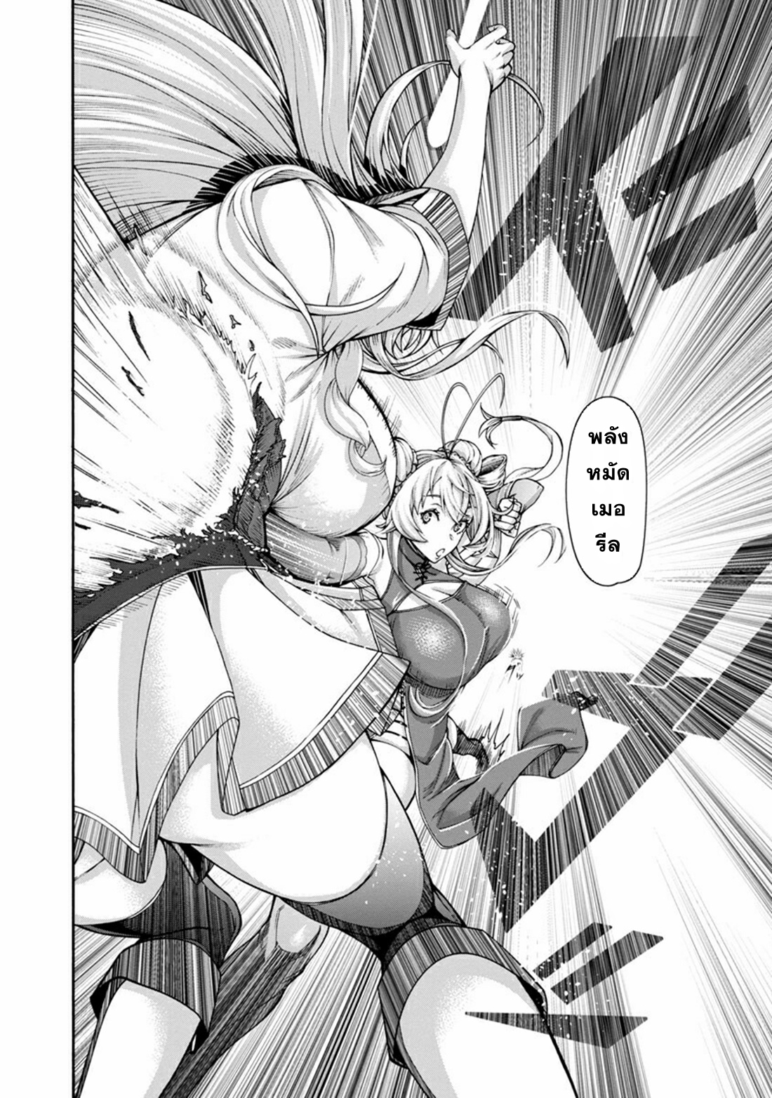 Erotical Wizard to 12-nin no Hanayome ตอนที่ 2 หน้า 8