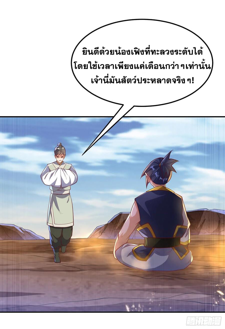 Wu ni ตอนที่ 146 หน้า 30