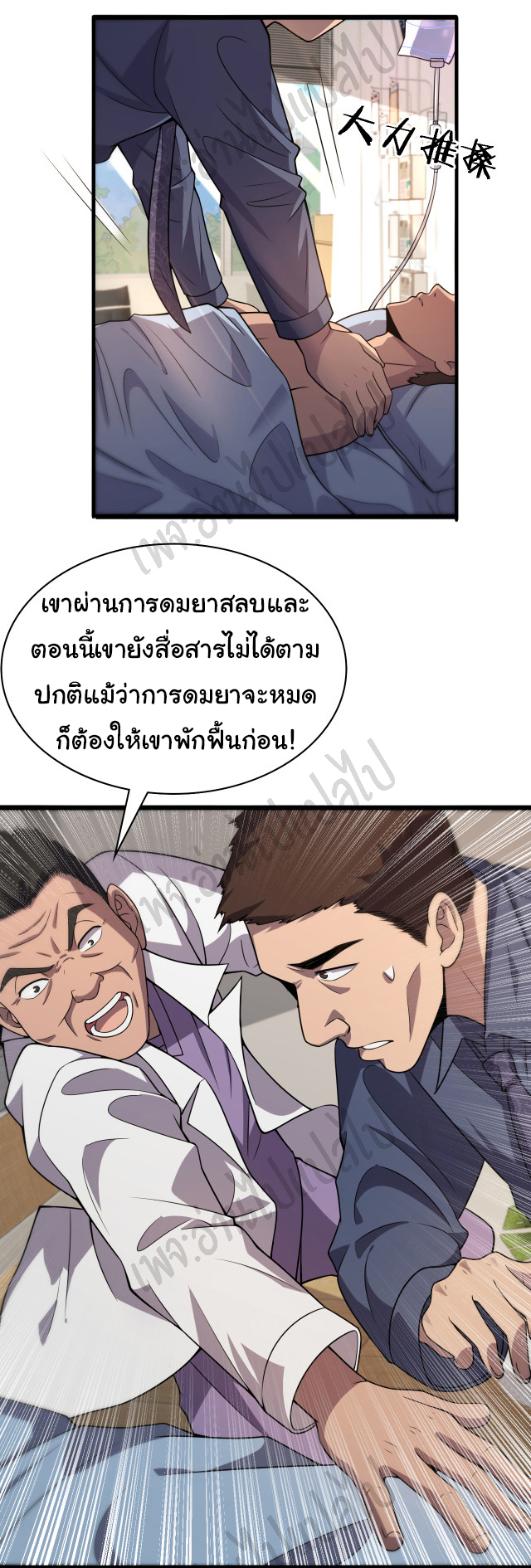 สุดยอดระบบของหมอหลิงหรัน ตอนที่ 89 หน้า 20