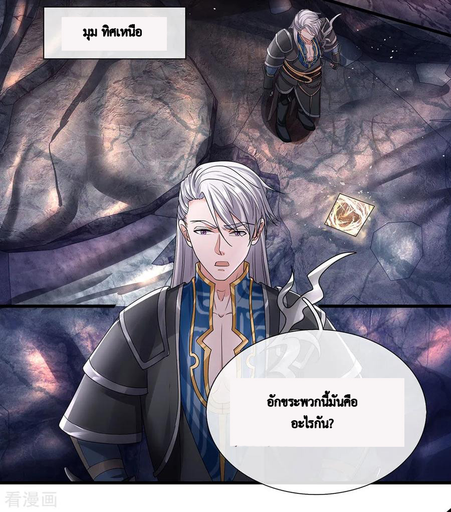 Shura Sword Sovereign ตอนที่ 43 หน้า 4