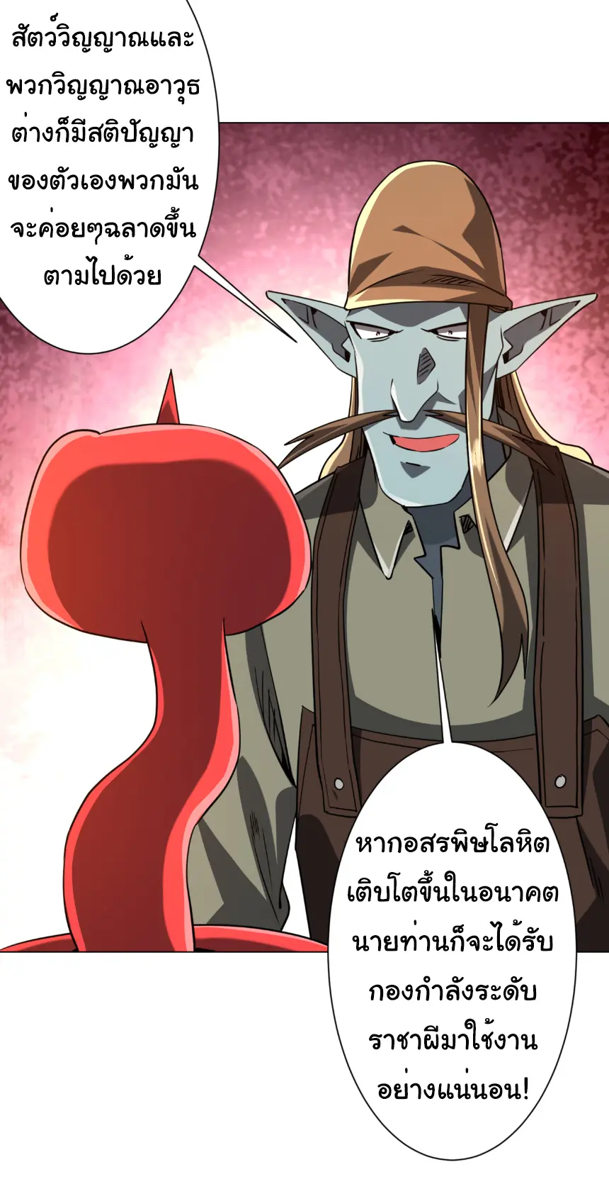 Start with trillions of coins ตอนที่ 267 หน้า 25