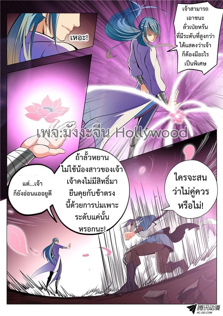 Apotheosis – การยกระดับสู่สถานะของพระเจ้า ตอนที่ 23 หน้า 2