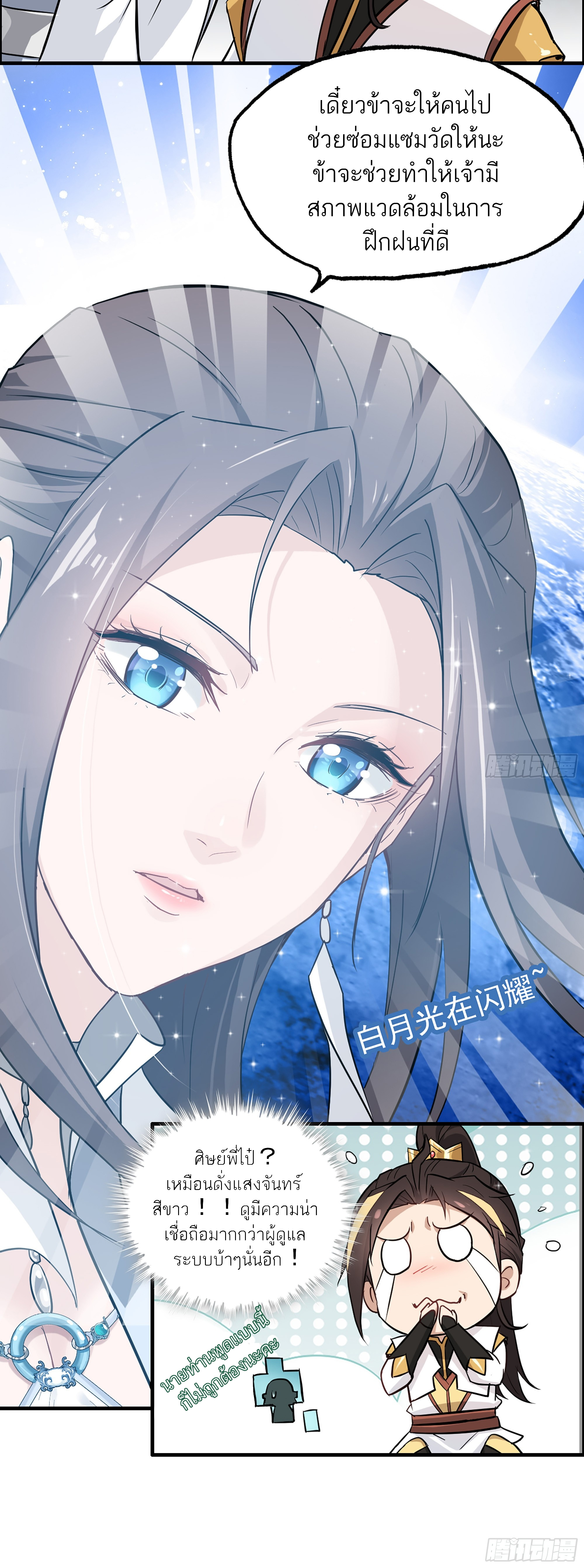 ชีวิตนี้ขอฝึกเป็นเซียนให้ฟ้าเห็น ตอนที่ 4 หน้า 19