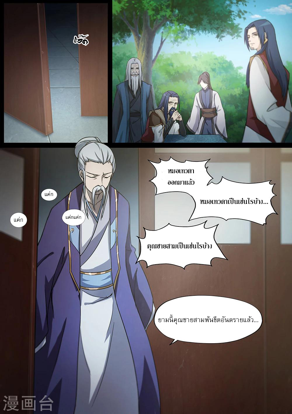 เทพกระบี่บรรพกาล ตอนที่ 6 หน้า 12