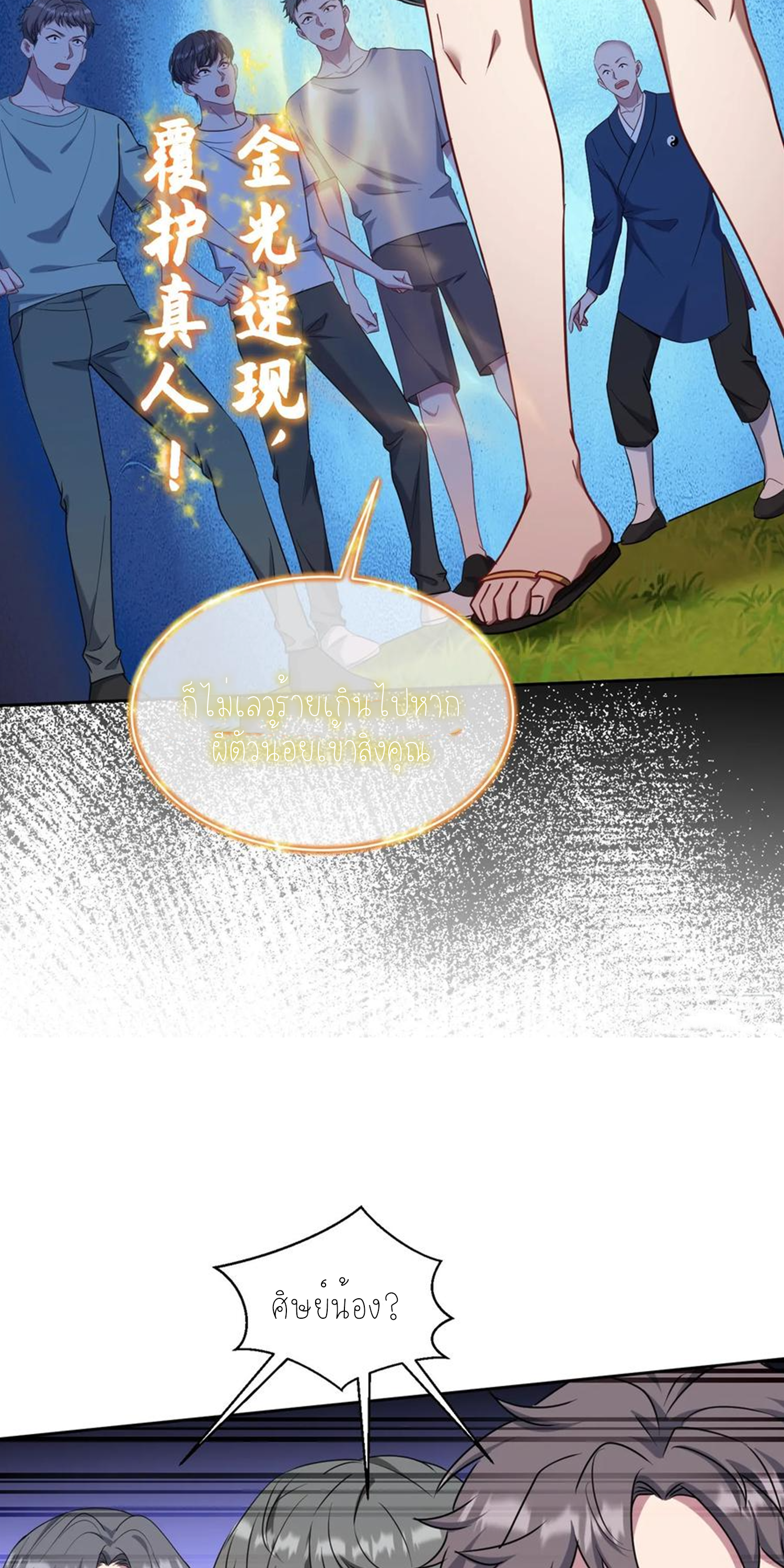 ผมไปเกาะสาวสวยกิน, แต่ตอนนี้ฉันเป็นคนร่ำรวยแล้ว~ ตอนที่ 156 หน้า 20