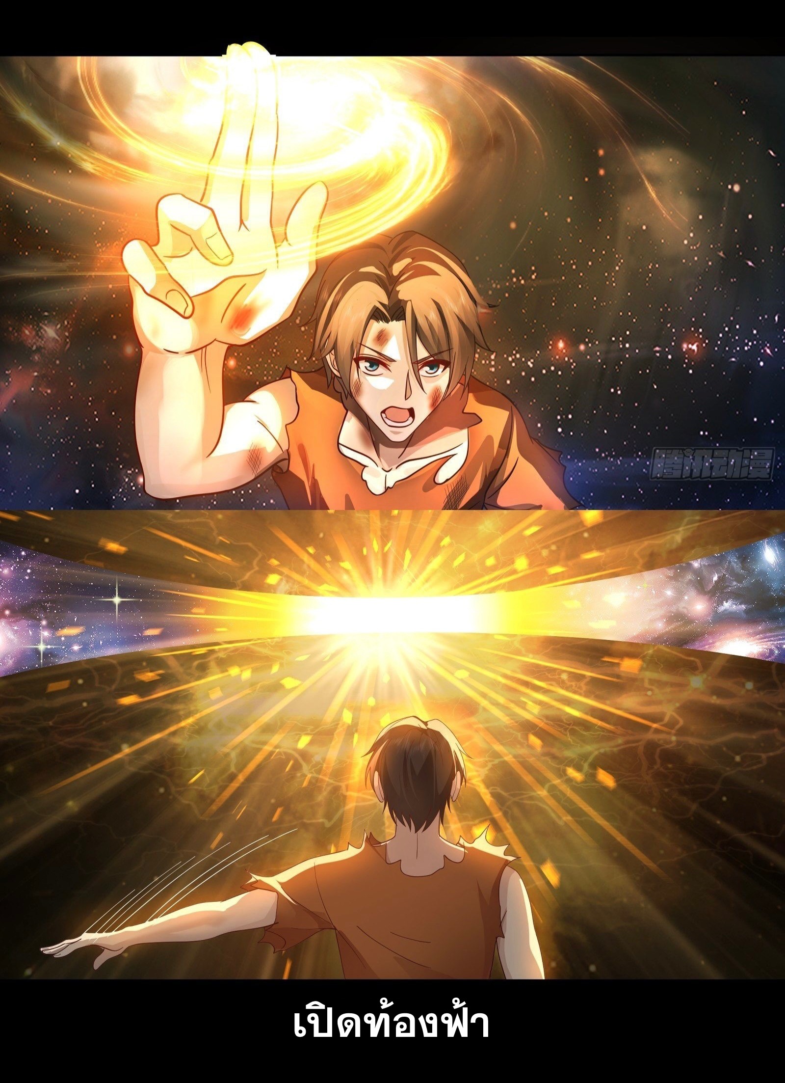 เส้นทางพระเจ้าสูงสุด ตอนที่ 1 หน้า 4