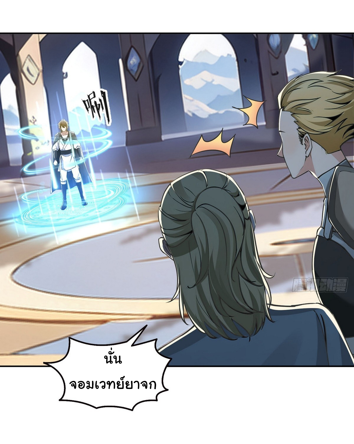 ย้อนเวลากลับมาเป็นจอมเวทย์แห่งความตาย ตอนที่ 15 หน้า 19