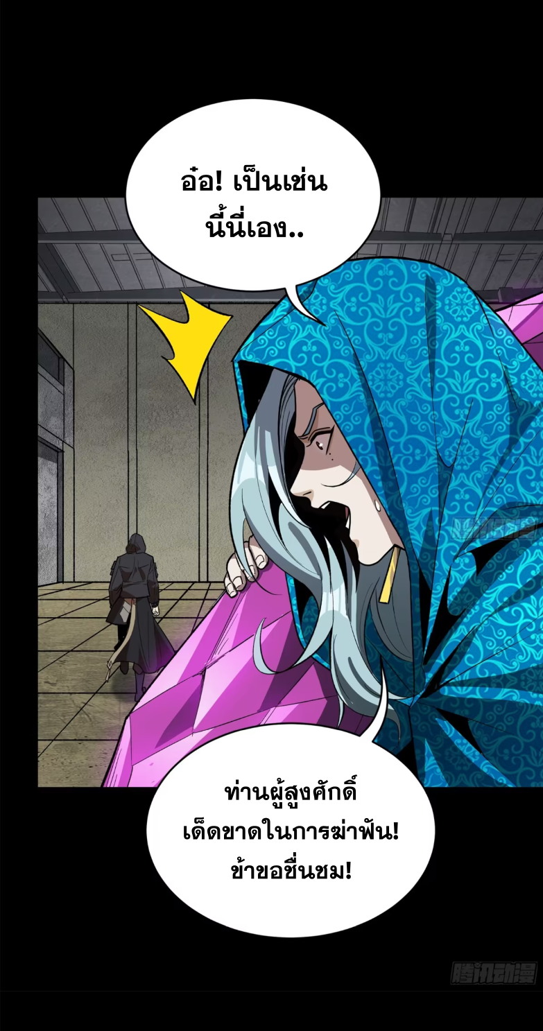 Legend of Star Genera ชนจีน ตอนที่ 163 หน้า 65