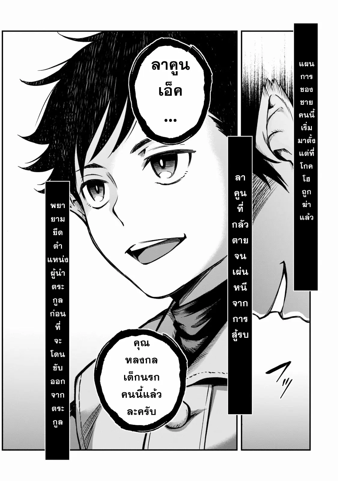 Horobi no Kuni no Seifukusha ตอนที่ 6 หน้า 38