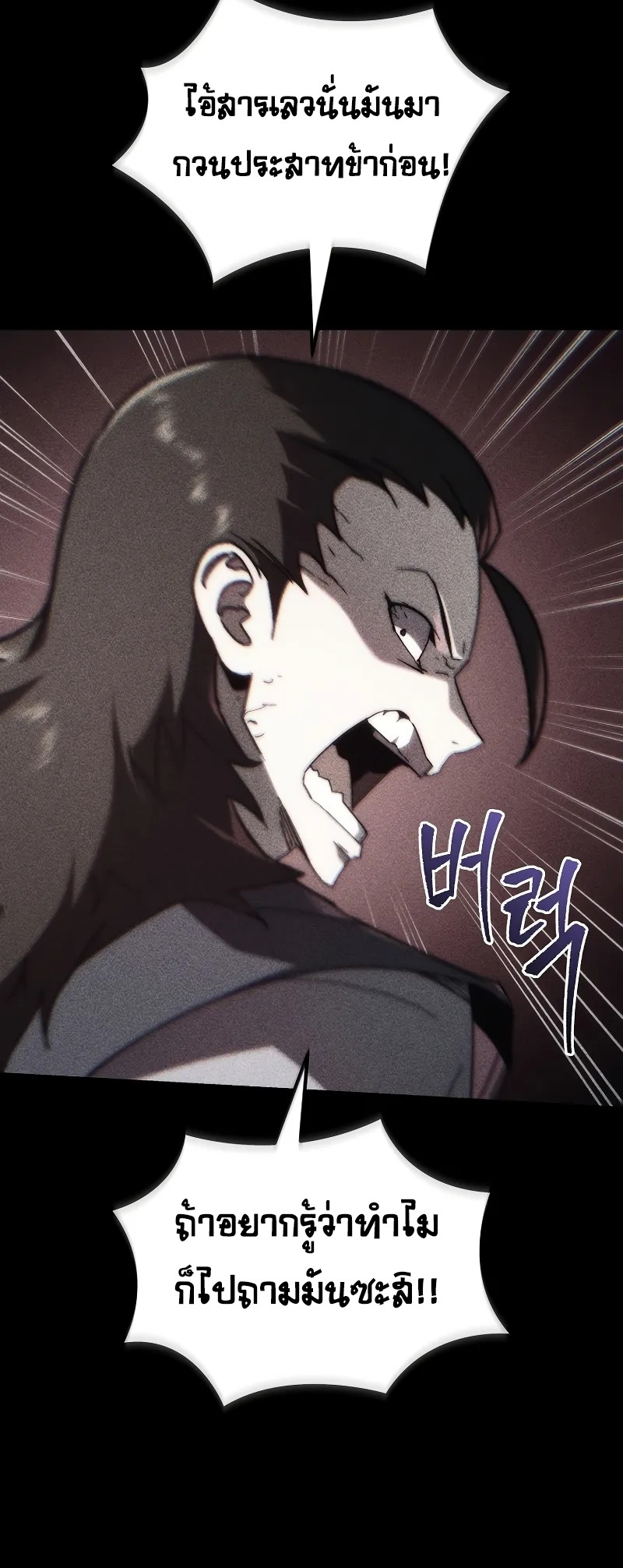ตำนานการจุติใหม่ของเทพมาร ตอนที่ 6 หน้า 3