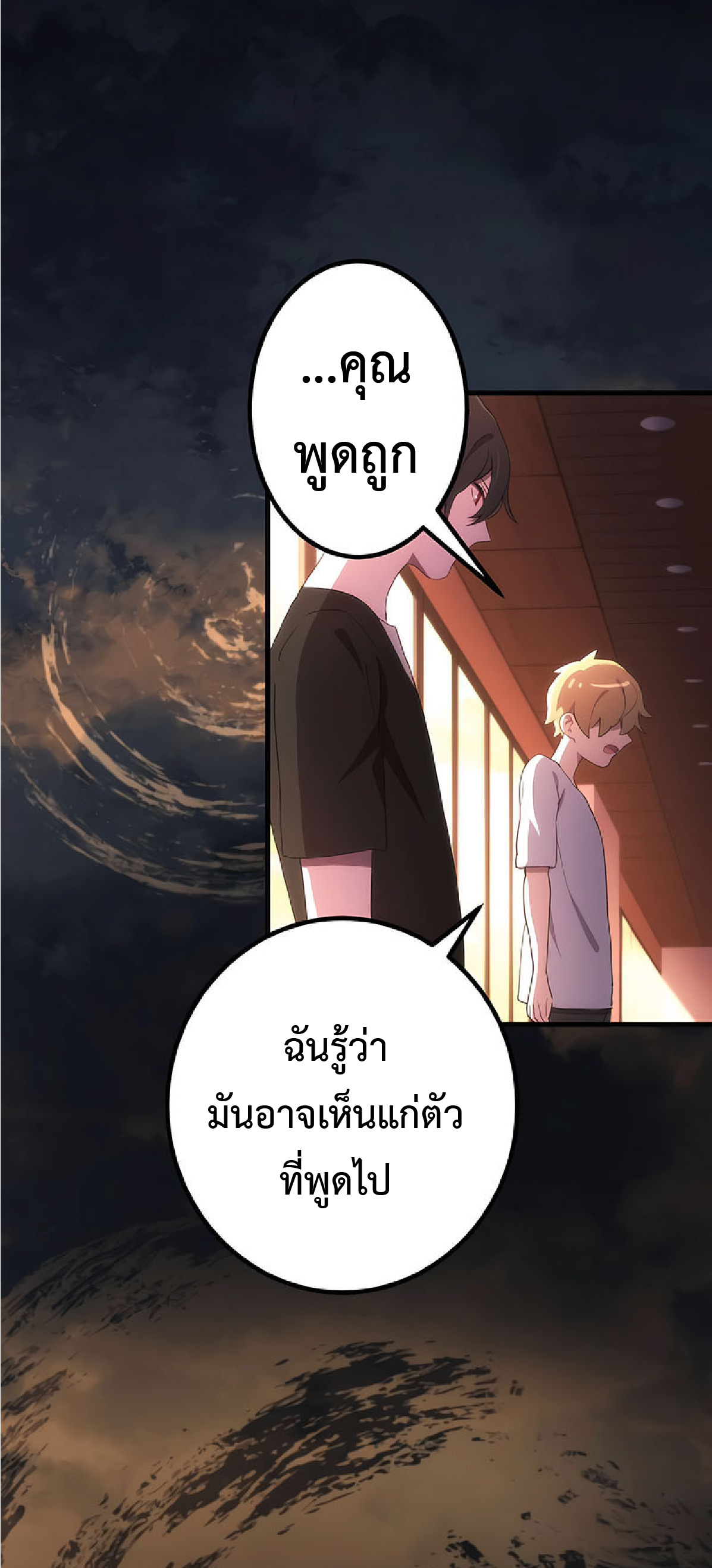 การกลับชาติมาเกิดของจอมเวทย์ต้องห้าม (Reincarnation of the Forbidden Archmage) ตอนที่ 31 หน้า 30