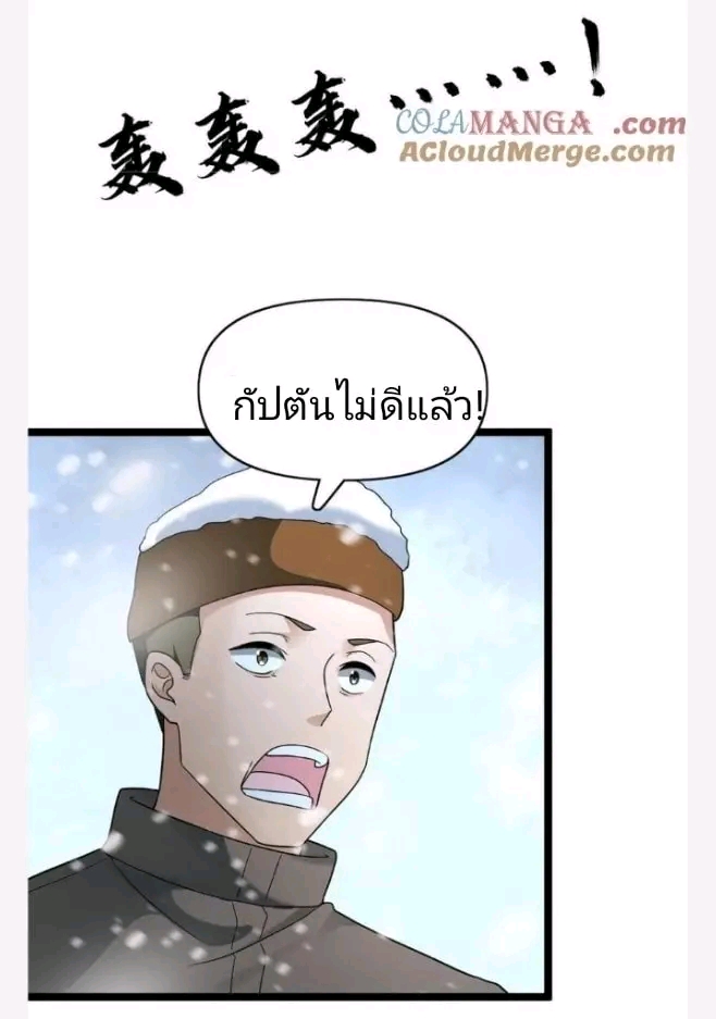 ฉันมีเซฟเฮาว์ในวันโลกาวินาศ ตอนที่ 204 หน้า 7