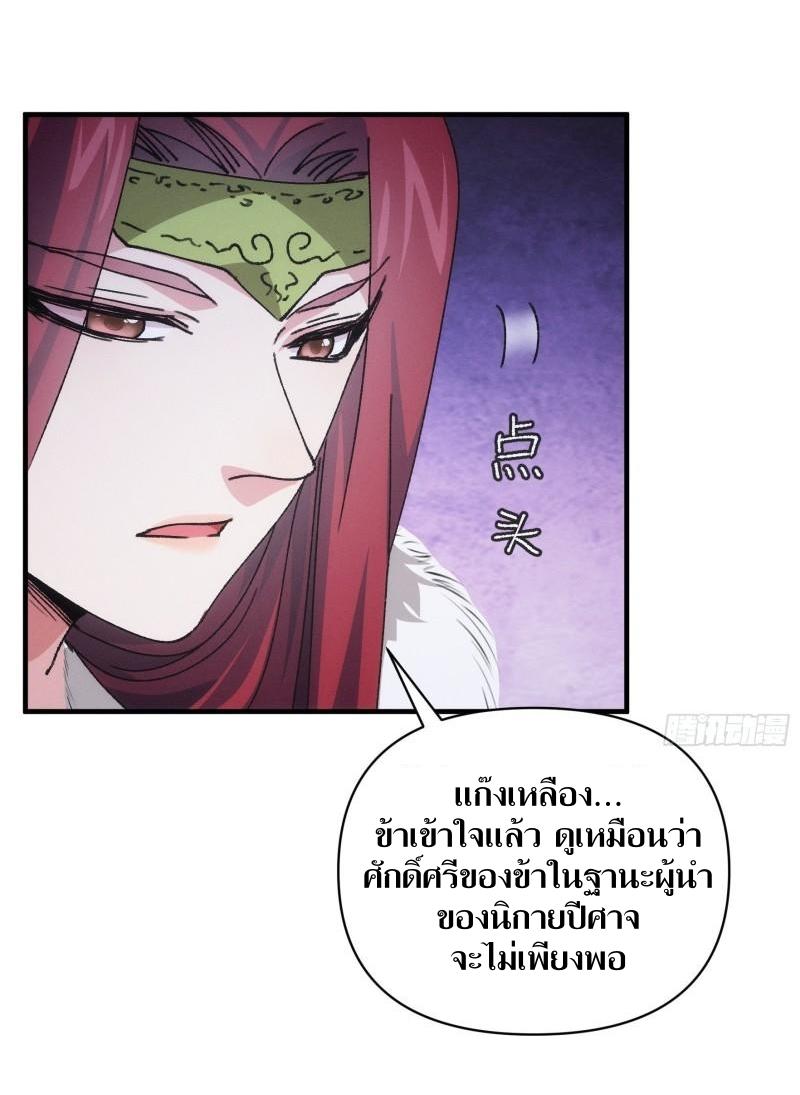 ข้าแค่ไม่เล่นไพ่ตามเกม ตอนที่ 93 หน้า 23
