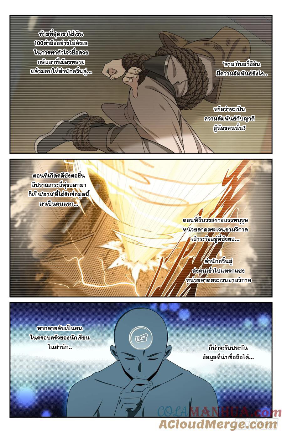 ผู้พิทักษ์รัตติกาล ตอนที่ 239 หน้า 12