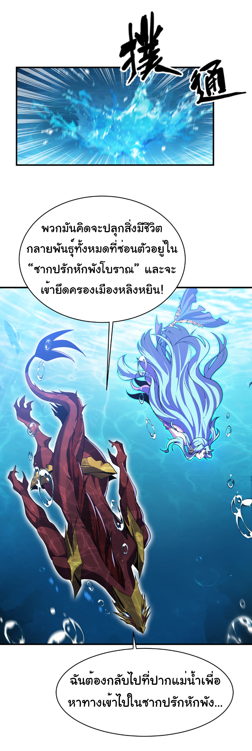 เริ่มต้นวิวัฒนาการจากปลาคาร์พสู่มังกร! ตอนที่ 22 หน้า 11