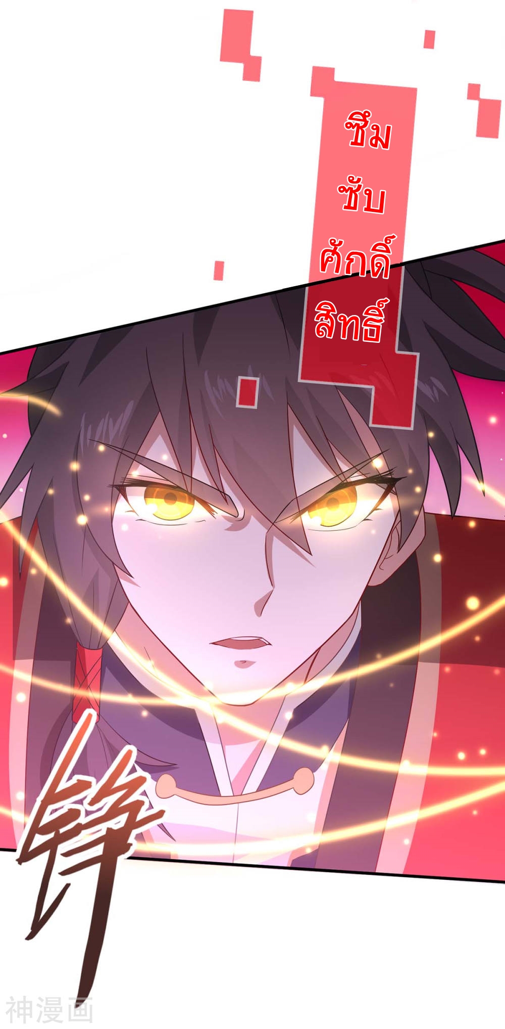 การกลับมาของจักพรรดิ์ ตอนที่ 124 หน้า 3