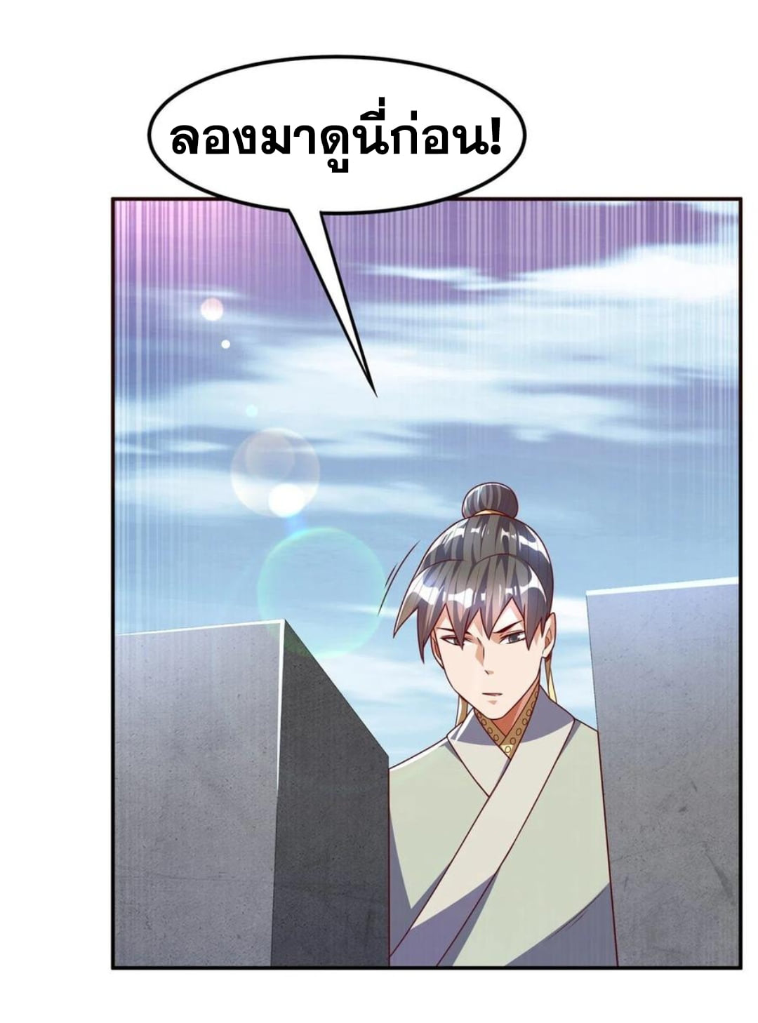 Wu ni ตอนที่ 184 หน้า 7