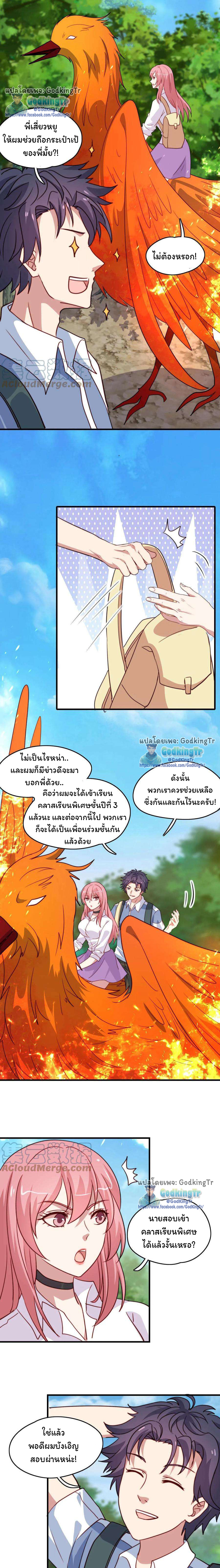 เป็นแค่สไลม์ธรรมดา จะตบมังกรไม่ได้หรือไง? ตอนที่ 24 หน้า 4