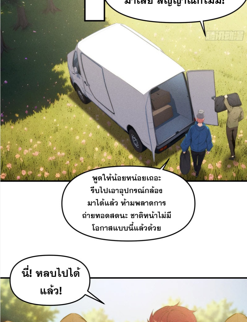 ข้าจะปลุกเทพเจ้าขึ้นมา! (I Have Revived The Chinese Gods!) ตอนที่ 8 หน้า 25