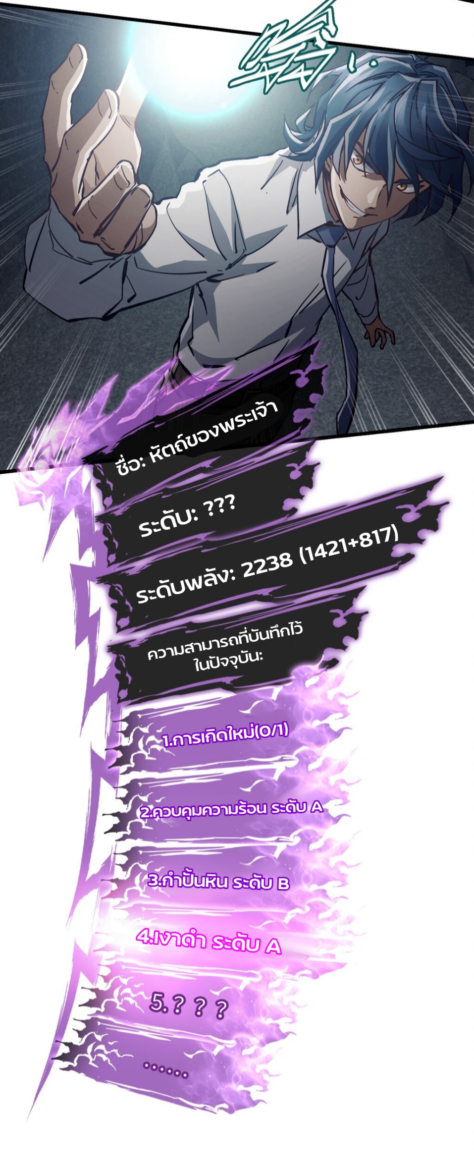 หัตถ์ของพระเจ้า ตอนที่ 3 หน้า 42