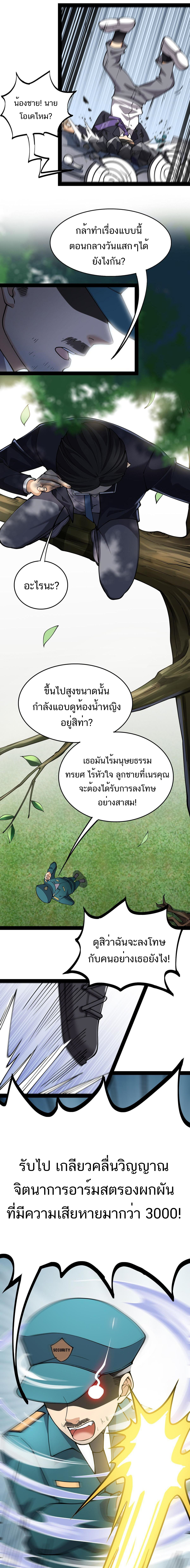The Daily Life of the Immortal King ตอนที่ 33 หน้า 14