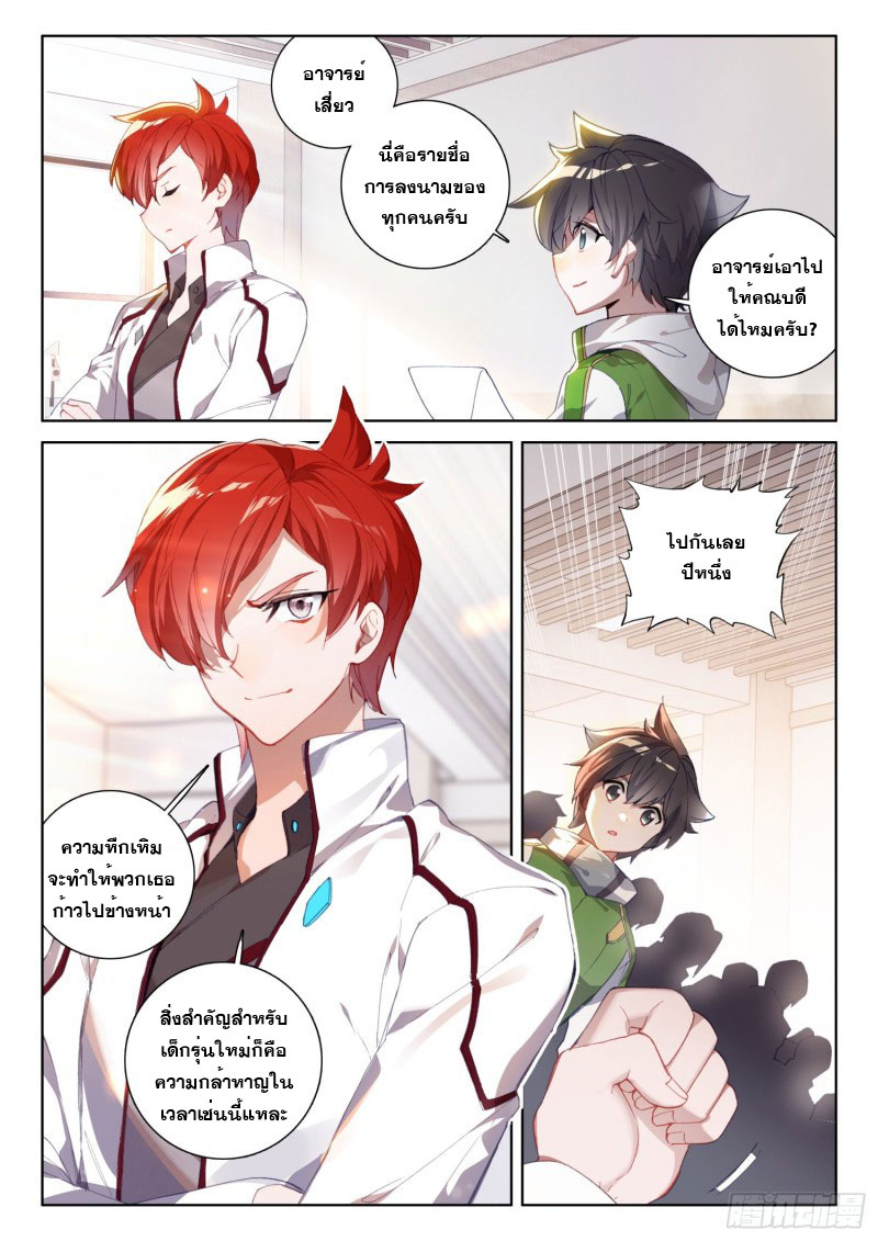 Soul Land IV – The Ultimate Combat มหาศึกการต่อสู้ ตอนที่ 126 หน้า 17