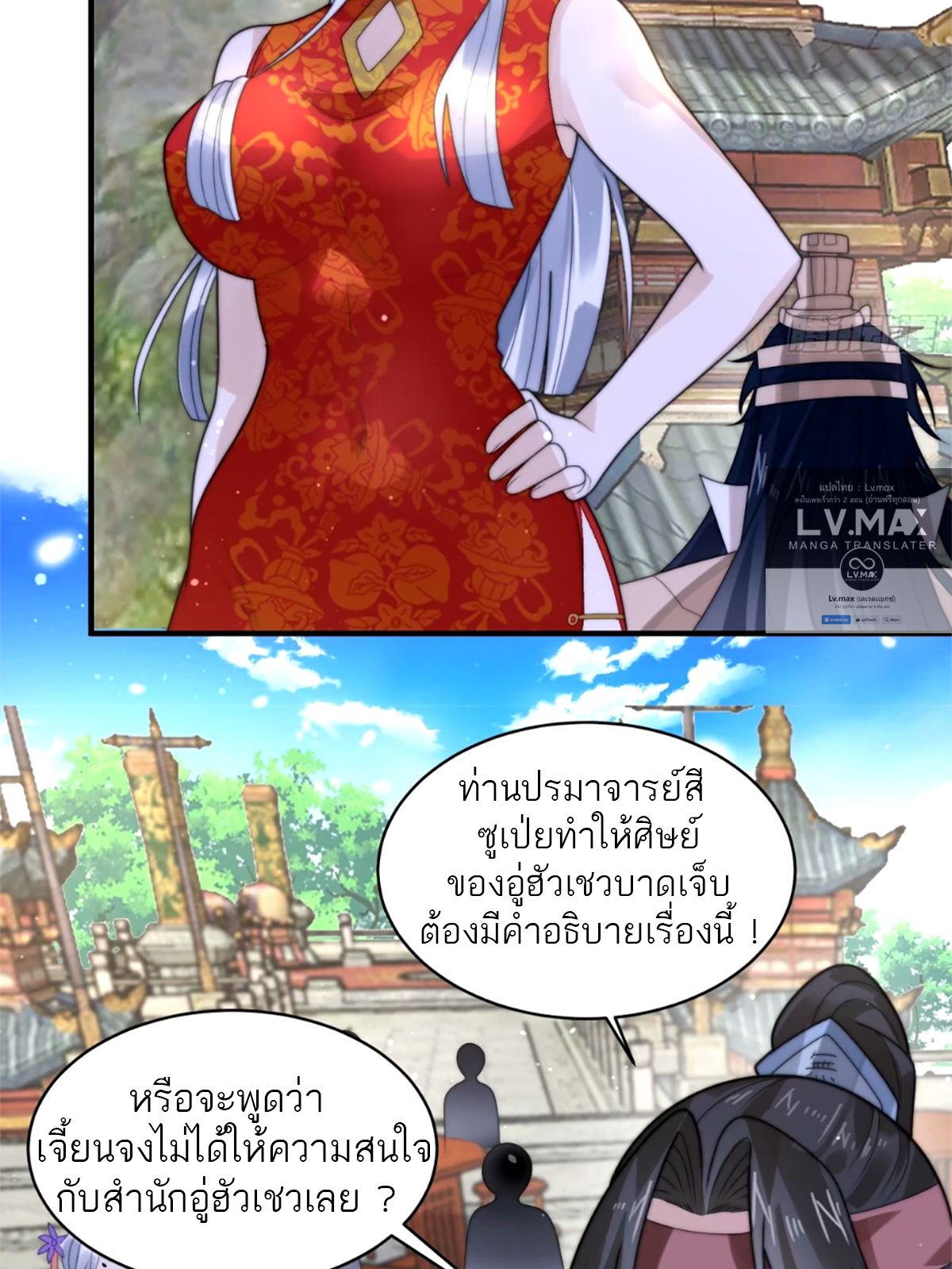 ซวยแล้วข้าโดนตามล่าจากศิษย์ในสำนัก ตอนที่ 49 หน้า 36