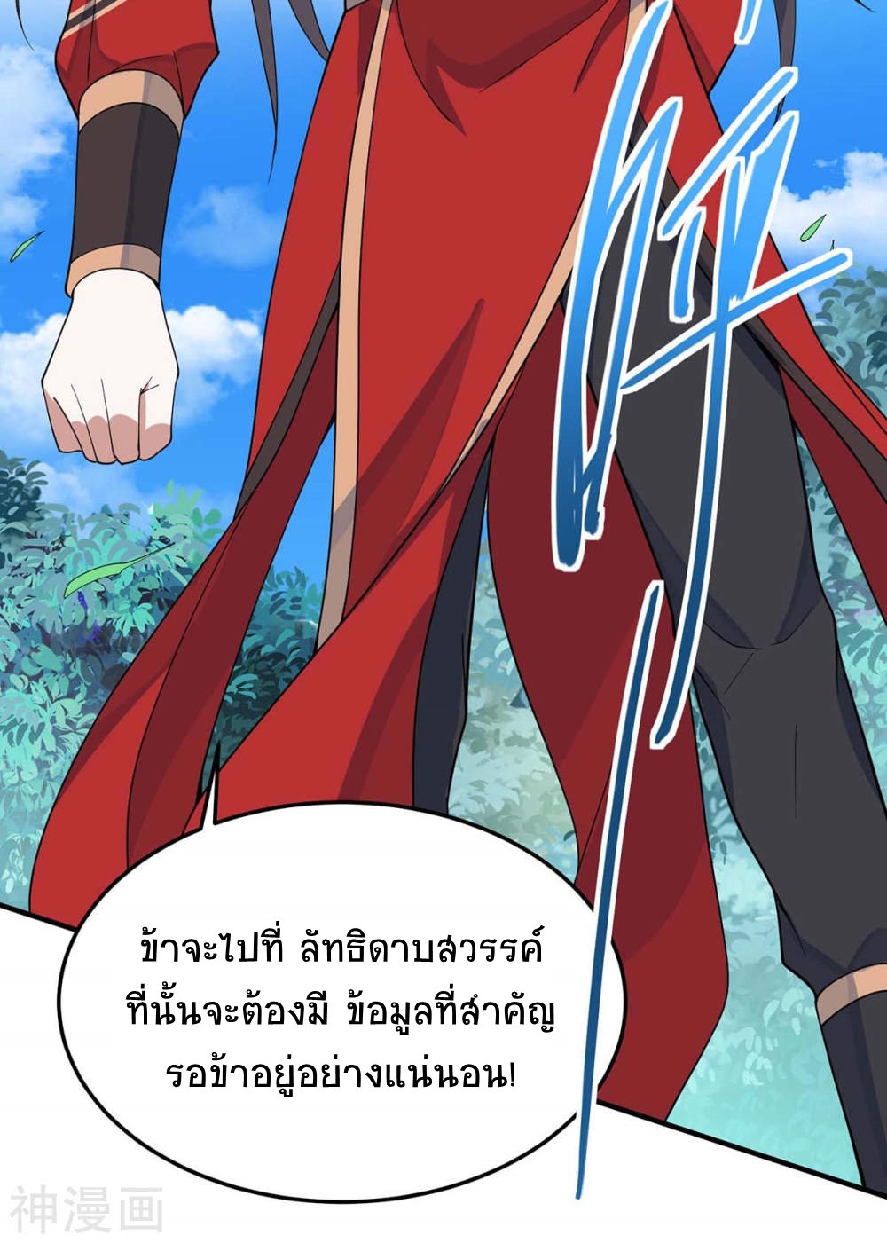 การกลับมาของจักพรรดิ์ ตอนที่ 145 หน้า 19