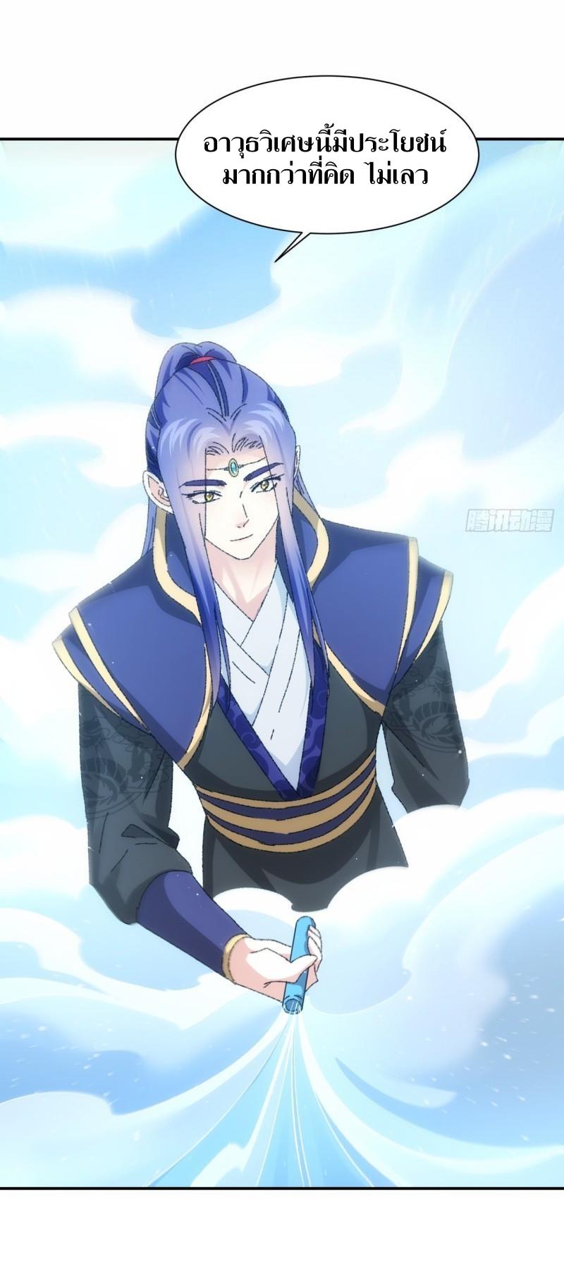 ข้าแค่ไม่เล่นไพ่ตามเกม ตอนที่ 116 หน้า 42