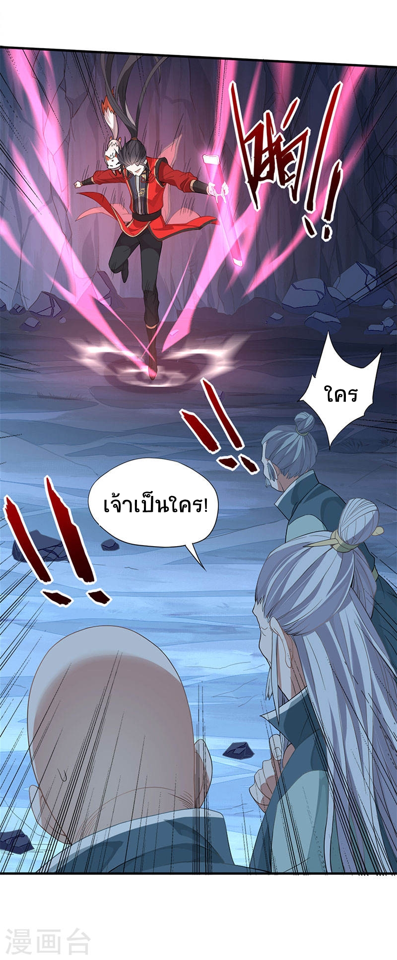 การกลับมาของจักพรรดิ์ ตอนที่ 48 หน้า 14