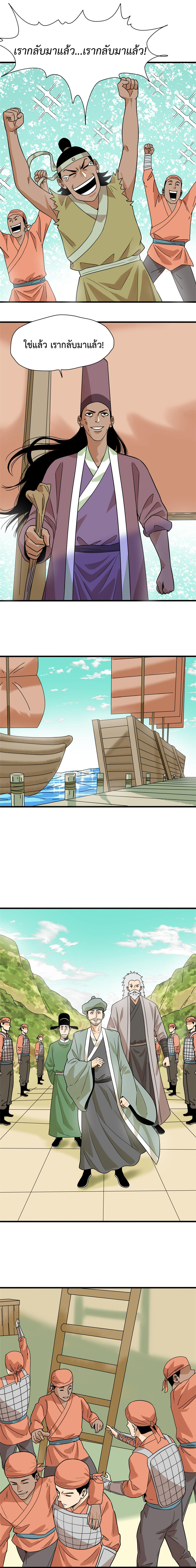 Ming Dynasty's Failure ตอนที่ 202 หน้า 4