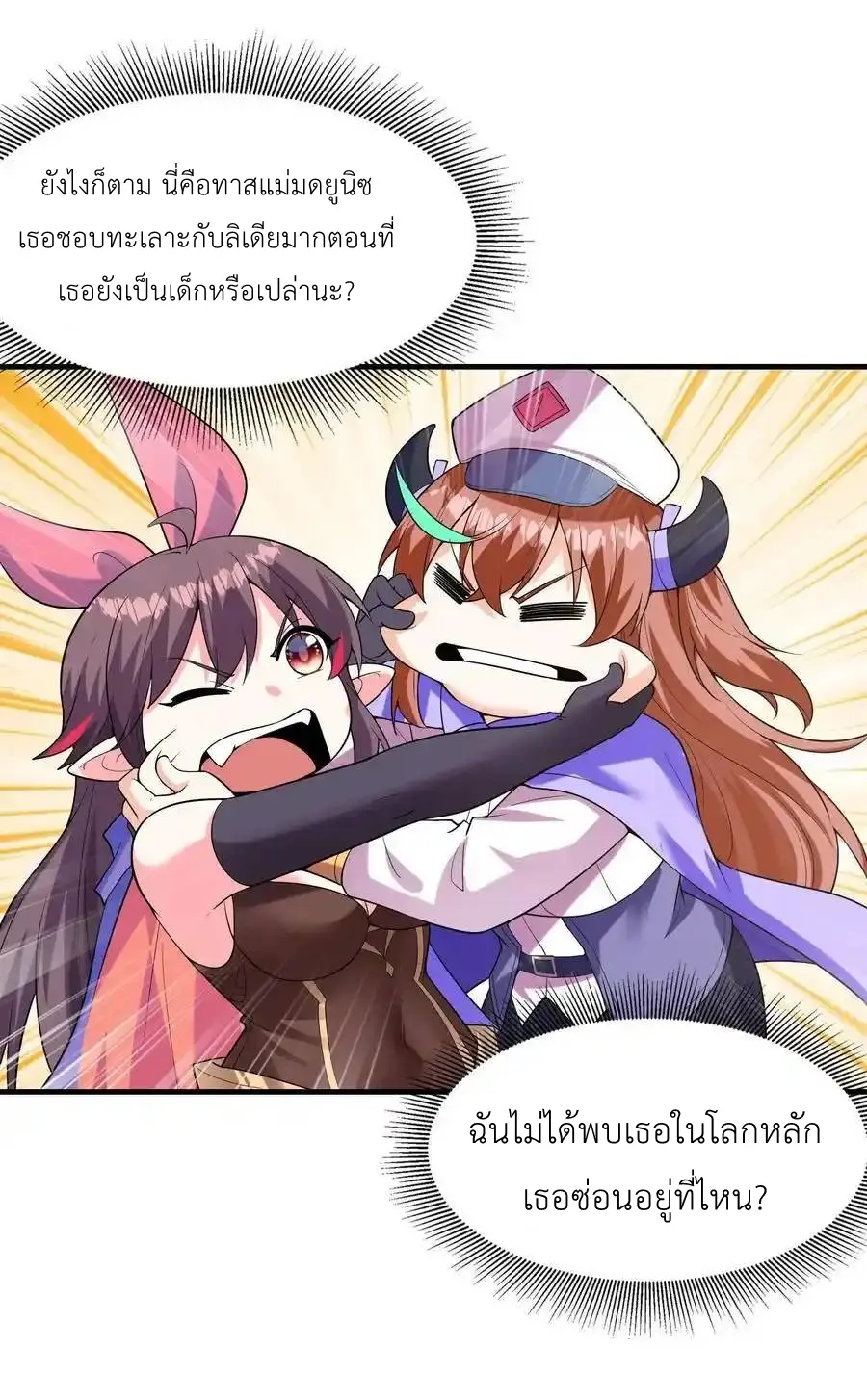 My Harem Is Entirely Female Demon Villains ตอนที่ 123 หน้า 45
