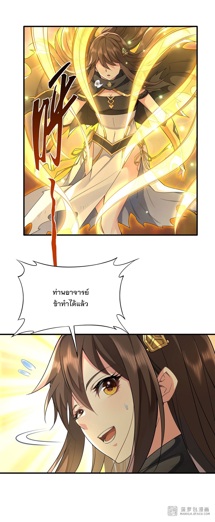 ศิษย์ของข้าล้วนมีอนาคตที่ยิ่งใหญ่ (ชนจีน) ตอนที่ 16 หน้า 35