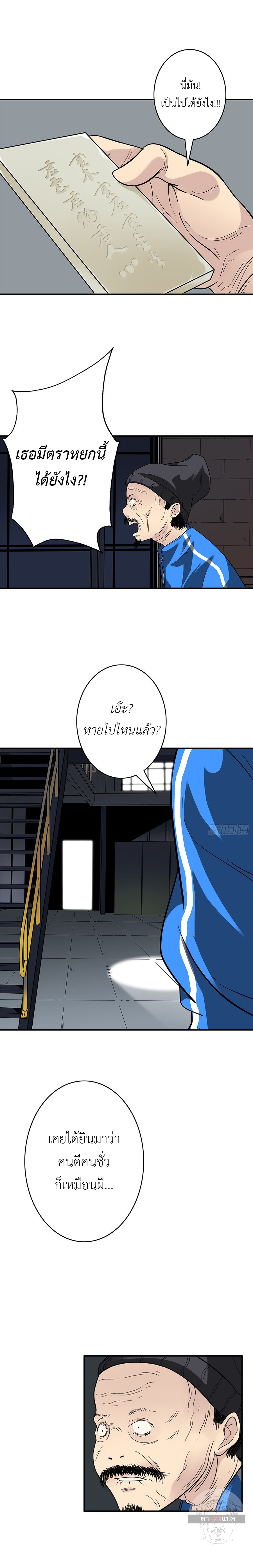 Ranked in Yin Class ชั้นเรียนนรก ตอนที่ 15 หน้า 6