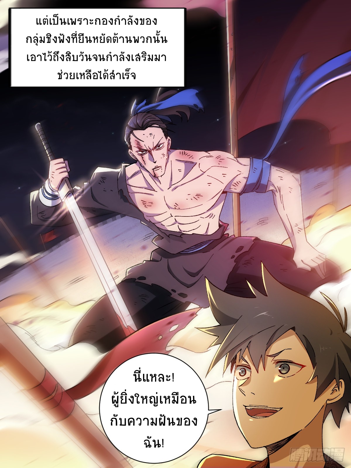 ข้าจะยึดครองนิกายปีศาจ I Took Over the Demonic Sect Master ตอนที่ 5 หน้า 8