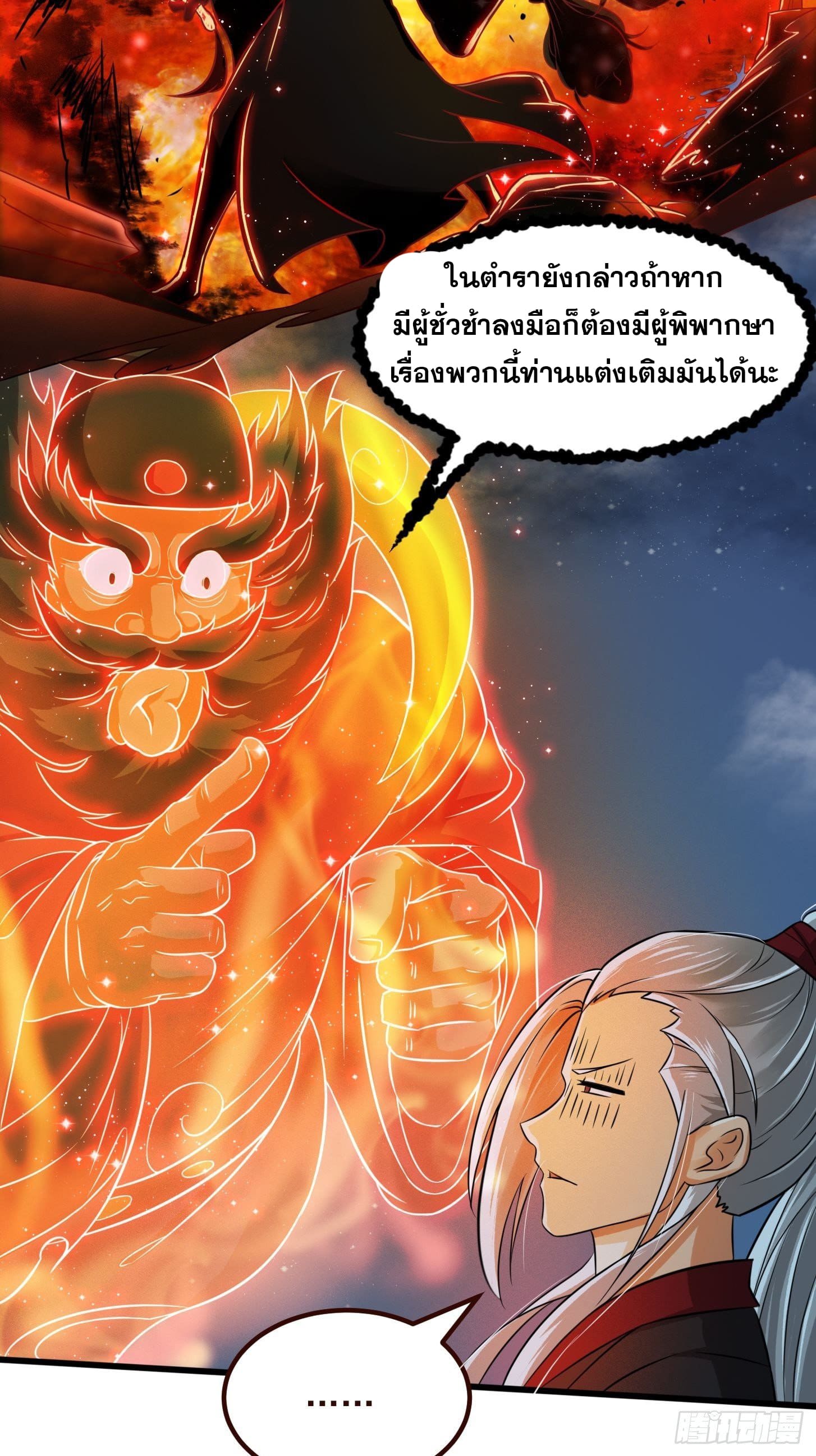 ข้าใช้คัมภีร์ยามว่างบรรลุปราช์ญ (ทันจีน) ตอนที่ 5 หน้า 35