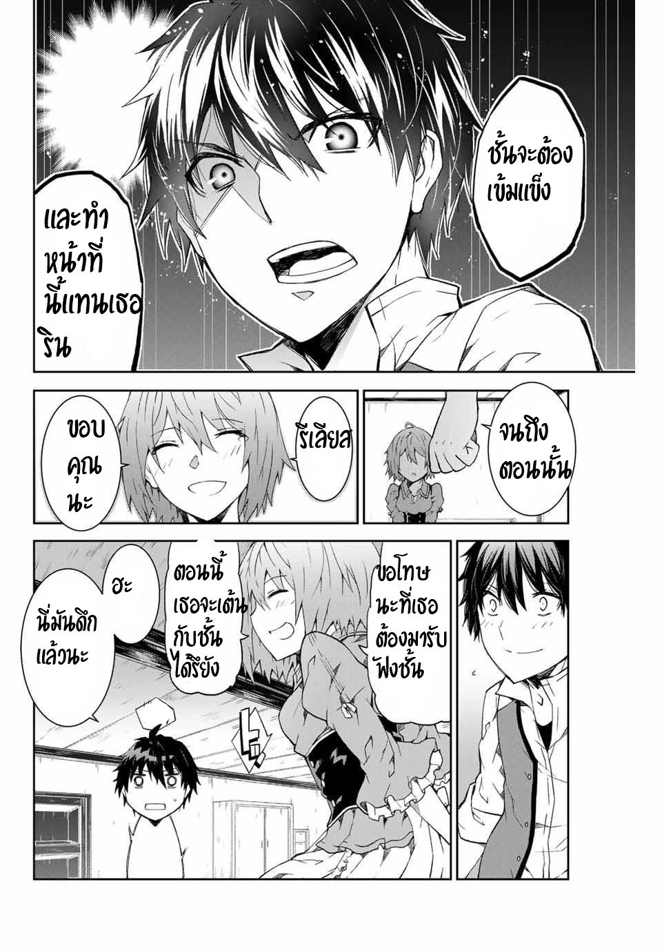 FUGUUSHOKU “KAJISHI” DAKEDO SAIKYOU DESU อาชีพสุดอ่อน(ช่างตีเหล็ก)แต่โคตรโกง ตอนที่ 2 หน้า 11